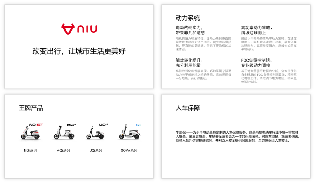 PPT教程  【复盘】我为小牛电动车做了一份超有质感的PPT