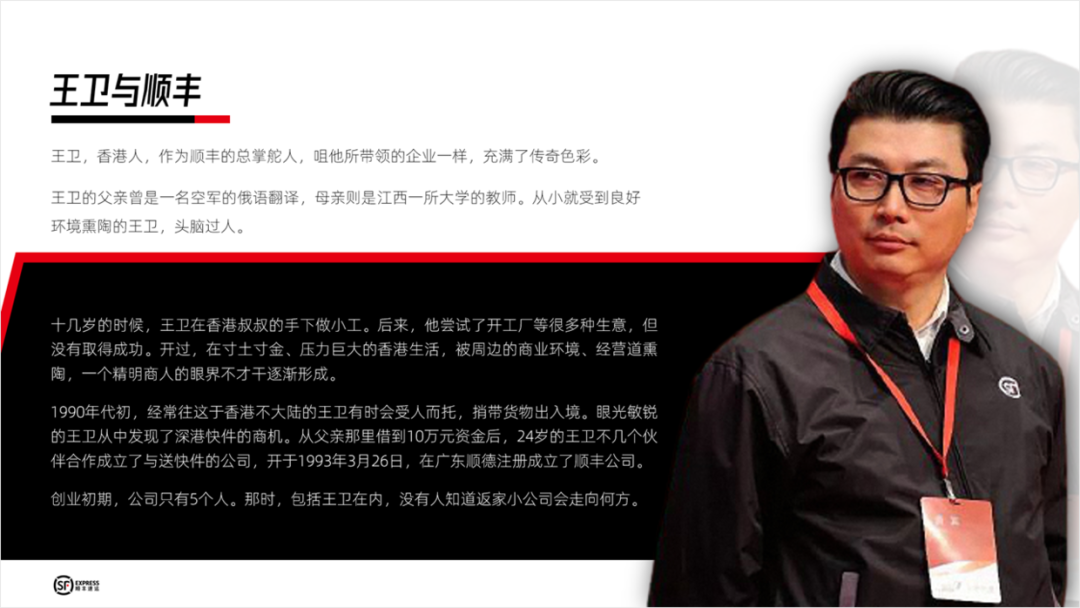 PPT教程  顺丰战略管理案例分析PPT，这样设计才有商务感，被同事赞了一波！