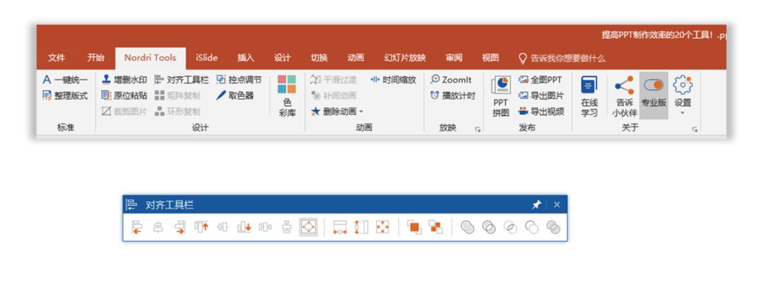 提高PPT制作效率的15个工具! PPT教程 提高PPT制作效率的15个工具!