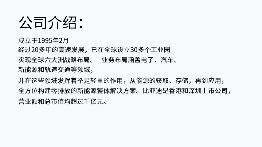 给比亚迪改出了11页的PPT,价值几辆车! PPT教程 给比亚迪改出了11页的PPT,价值几辆车!