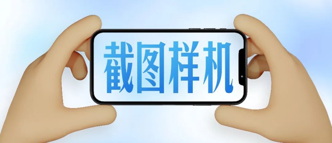 【教程】手机截图PPT怎么排版好看，手拿样机更有创意