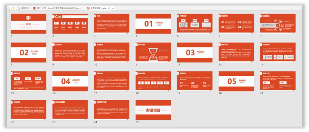 90%的人不知道 PPT、PDF、Word三者之间转换的方法 PPT教程 90%的人不知道 PPT、PDF、Word三者之间转换的方法