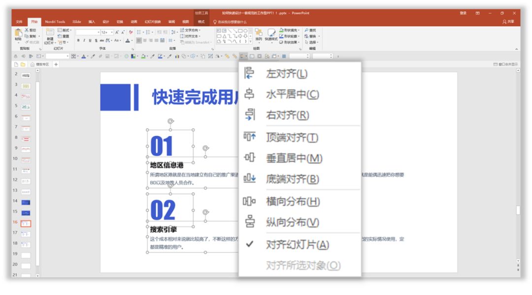 职场PPT新手,3个方法快速打造一套工作型PPT PPT教程 职场PPT新手,3个方法快速打造一套工作型PPT