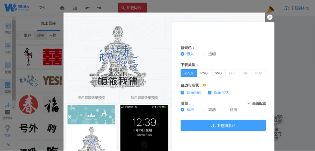 PPT教程  如何制作PPT中的文字云效果，用好这三个工具，1秒出效果！