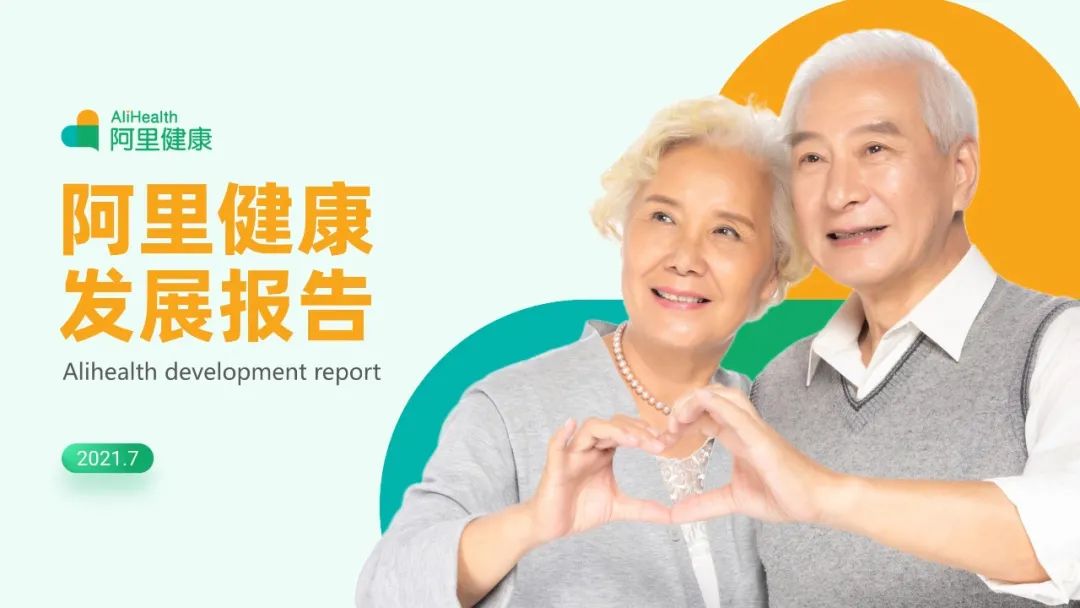 PPT教程  【复盘】给阿里健康做了一份发展报告PPT，原来logo还可以这么用