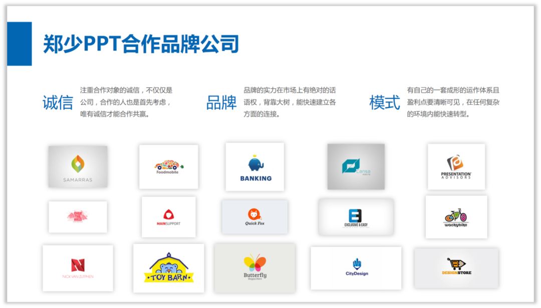 PPT中一卡车的LOGO,如何排版设计? PPT教程 PPT中一卡车的LOGO,如何排版设计?