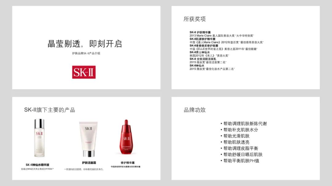 PPT教程  【复盘】给SK-II做了一套品牌介绍PPT，大牌就该这么高端