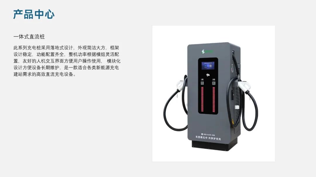 PPT教程  【复盘】给江西驴充充做了一份公司简介PPT，智慧充电看着就很赞