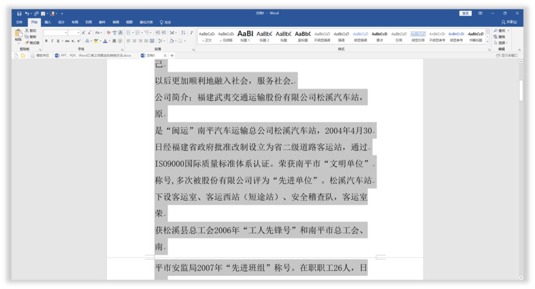 90%的人不知道 PPT、PDF、Word三者之间转换的方法 PPT教程 90%的人不知道 PPT、PDF、Word三者之间转换的方法