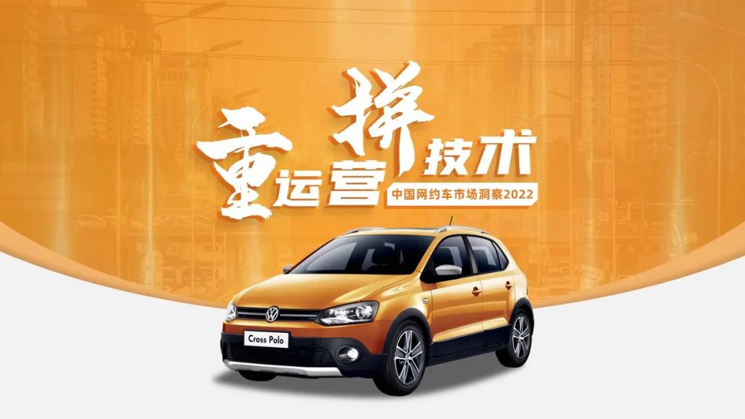 PPT教程  【复盘】给网约车做了一份PPT，大神说第四页超形象