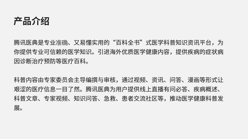 PPT教程  【复盘】给腾讯医典做了一份产品介绍PPT，这医疗风简约而不简单
