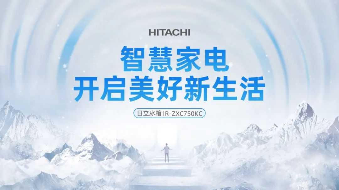 PPT教程  【复盘】给日立冰箱做了一份产品介绍PPT，这画面简直身临其境