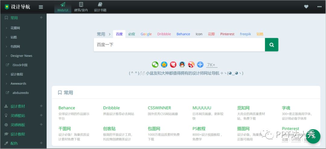 PPT教程  这10个导航网，没想到有1000个网站，学习资源、素材一把抓！