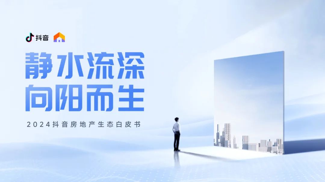 PPT教程  【复盘】给抖音房地产生态做了一份PPT，这配色百看不腻