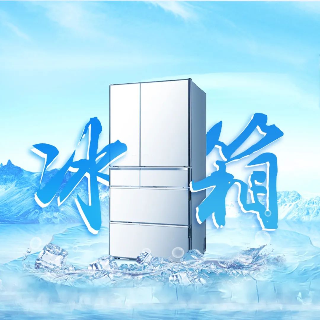 【复盘】给日立冰箱做了一份产品介绍PPT，这画面简直身临其境