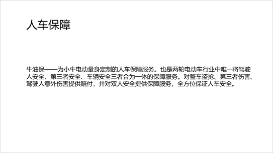 PPT教程  【复盘】我为小牛电动车做了一份超有质感的PPT