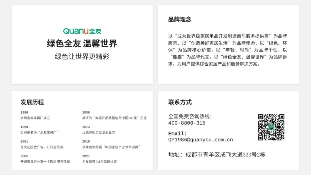 PPT教程  【复盘】给全友家居做了一份企业介绍PPT，这视觉效果堪比发布会