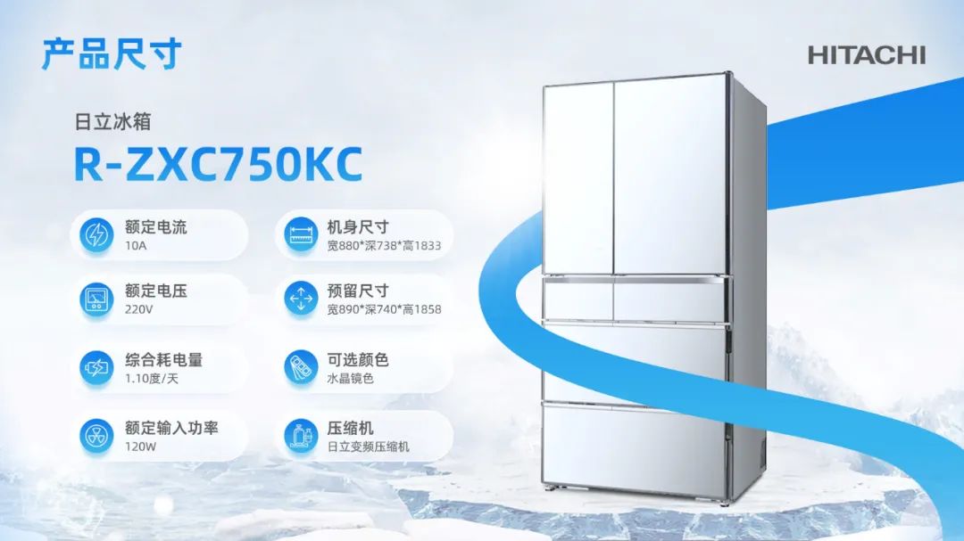 PPT教程  【复盘】给日立冰箱做了一份产品介绍PPT，这画面简直身临其境