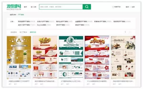 PPT教程  P界最全的素材资源