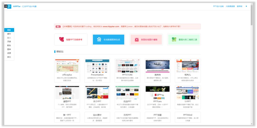 PPT教程  P界最全的素材资源
