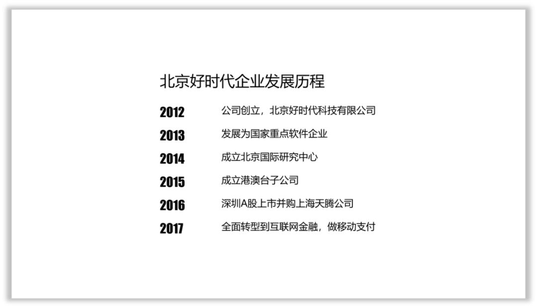 这样设计时间轴,PPT才有商务范! PPT教程 这样设计时间轴,PPT才有商务范!
