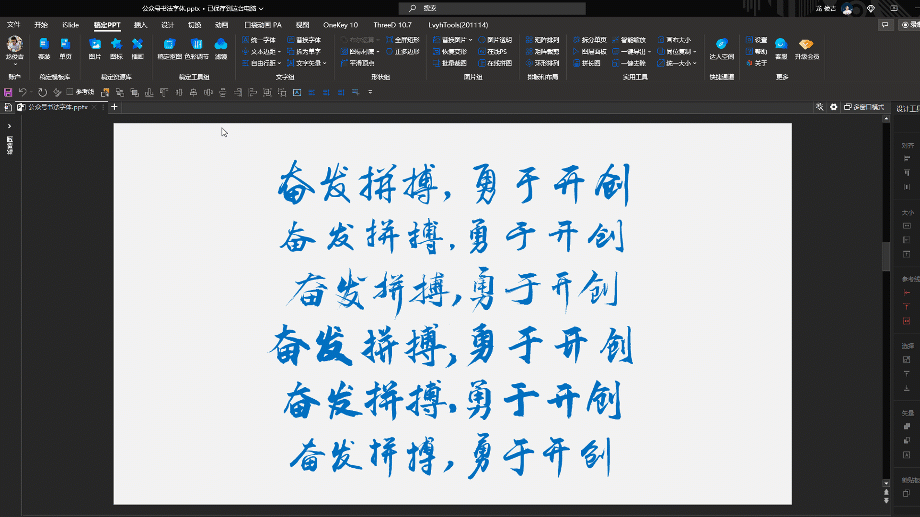 【教程】快速挑选大气封面书法字,这个方法简单实用 PPT教程 【教程】快速挑选大气封面书法字,这个方法简单实用