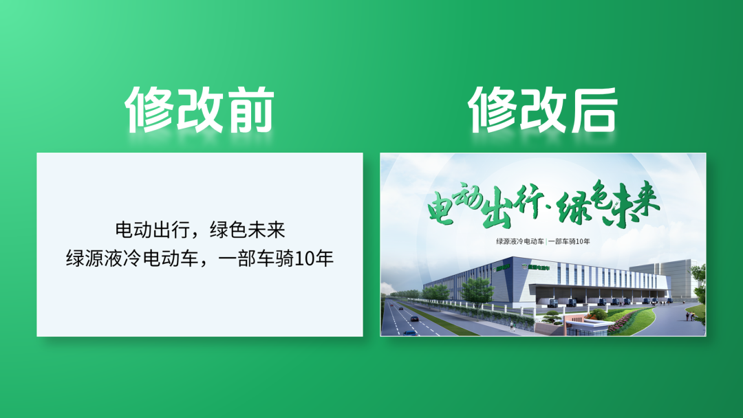 惊呆了!设计了一份绿源电动车PPT,同事说要购买一辆! PPT教程 惊呆了!设计了一份绿源电动车PPT,同事说要购买一辆!