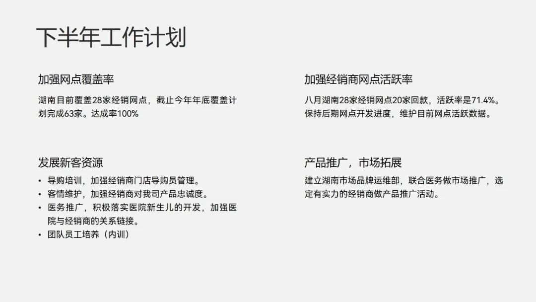 PPT教程  【复盘】给飞鹤奶粉做了一份年中总结PPT，网友看完立马安排了一罐
