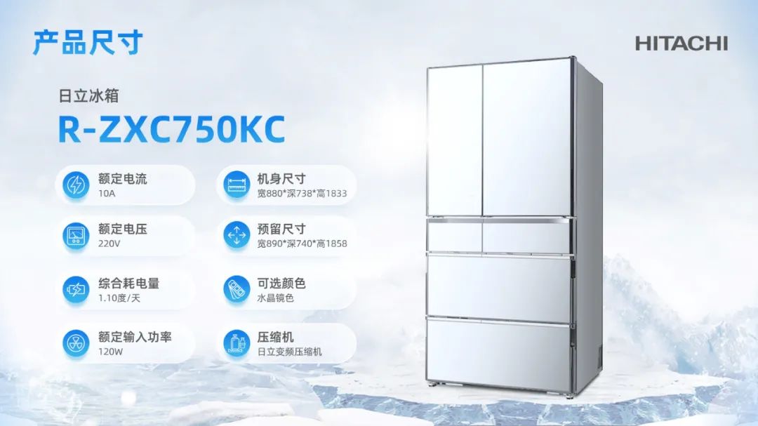 PPT教程  【复盘】给日立冰箱做了一份产品介绍PPT，这画面简直身临其境