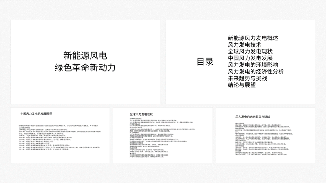 用Ai出图给客户设计PPT,客户:这钱花的太值了! PPT教程 用Ai出图给客户设计PPT,客户:这钱花的太值了!