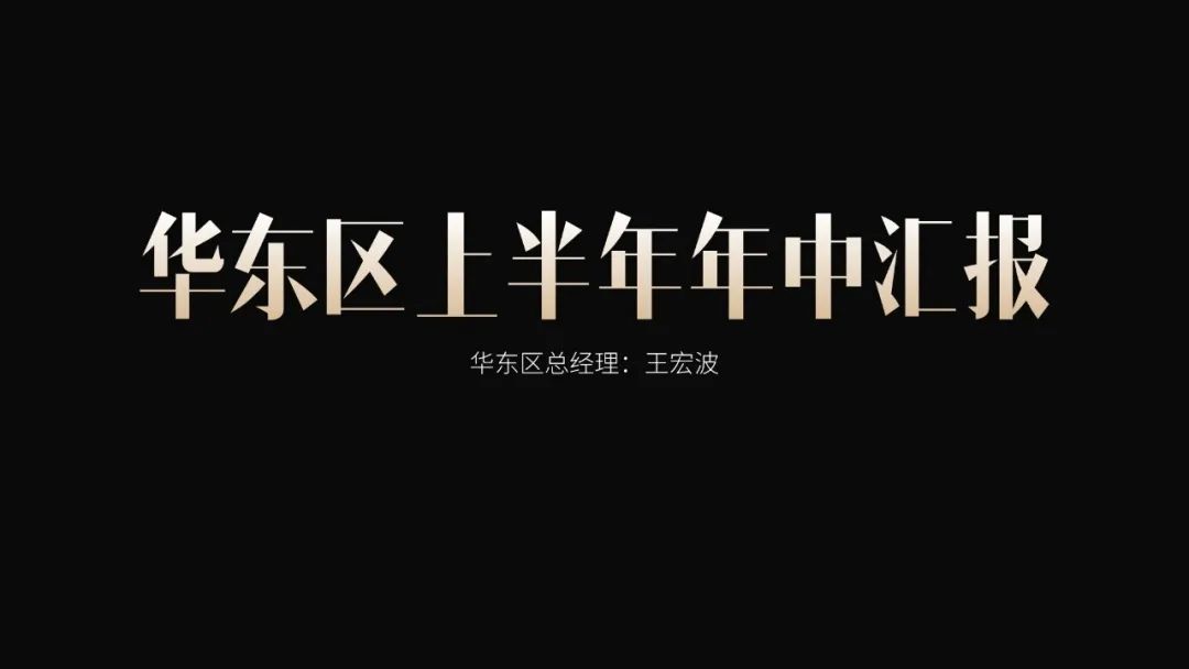 PPT教程  【复盘】图文搭配打造高级黑金风，领导要大气就得这么整