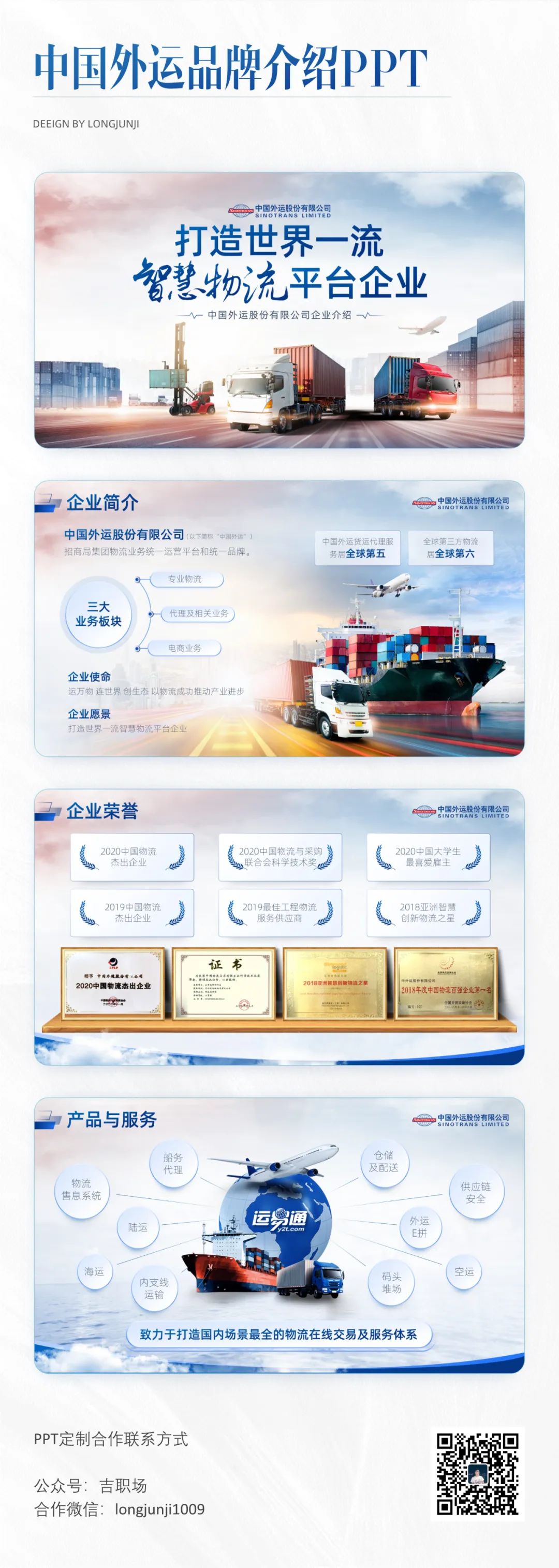 PPT教程  【复盘】给中国外运做了一份物流公司品牌介绍PPT，这种图文技巧实在赞