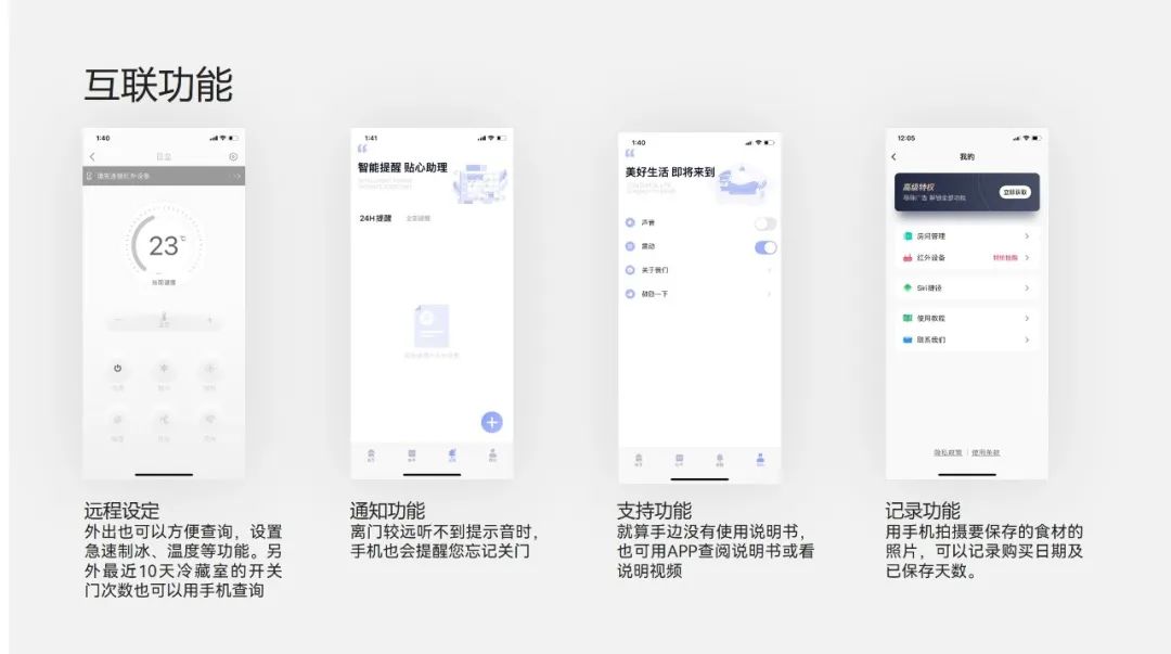 PPT教程  【复盘】给日立冰箱做了一份产品介绍PPT，这画面简直身临其境