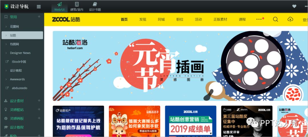 PPT教程  这10个导航网，没想到有1000个网站，学习资源、素材一把抓！