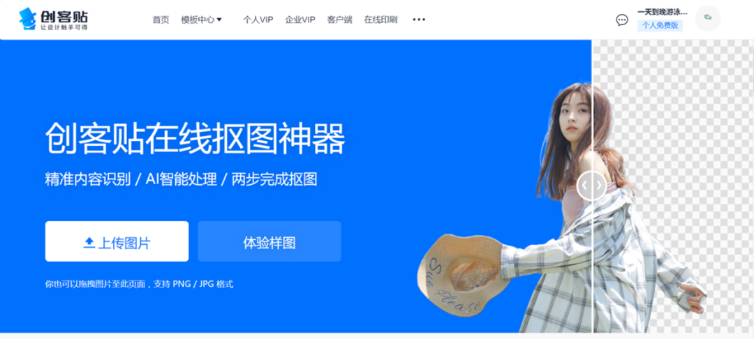 PPT教程  设计PPT，还在傻傻的用PS抠图，分享3个一键抠图神器！