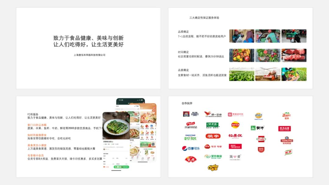 PPT教程  【复盘】给叮咚买菜做了一份品牌PPT，超赞的深色系