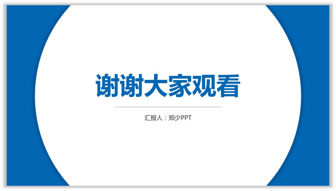 如何将PPT封底页做出商务感? PPT教程 如何将PPT封底页做出商务感?