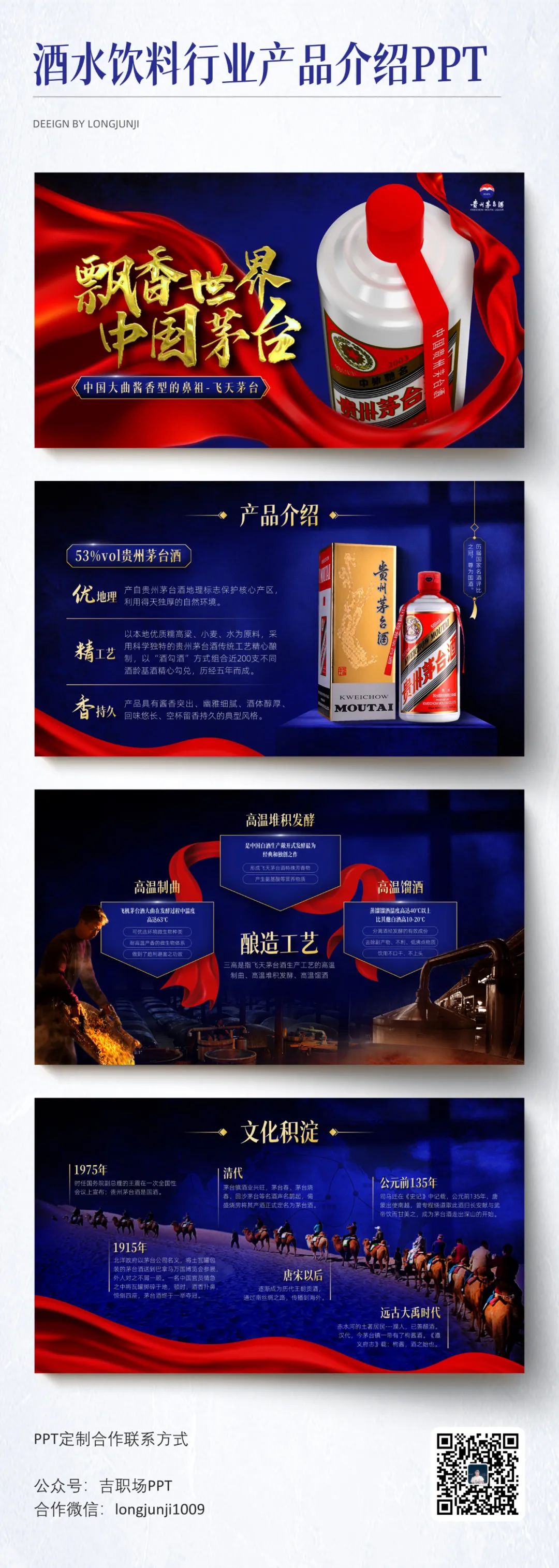 【复盘】茅台这份产品PPT用上飘带后,真的飘了 PPT教程 【复盘】茅台这份产品PPT用上飘带后,真的飘了