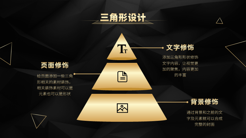 PPT教程  【教程】PPT中的三角形竟然隐藏了这4种超级用法，真的是绝了