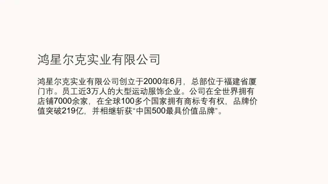 PPT教程  【复盘】给鸿星尔克做了一份企业简介，这次真的要火了