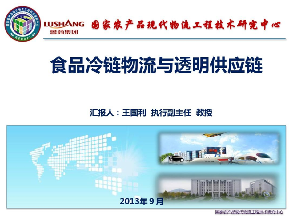 PPT教程  修改了一份冷链物流PPT，内容太多太复杂，太难了！