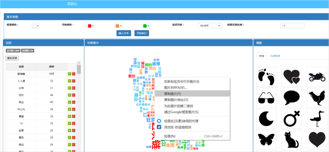 PPT教程  如何制作PPT中的文字云效果，用好这三个工具，1秒出效果！