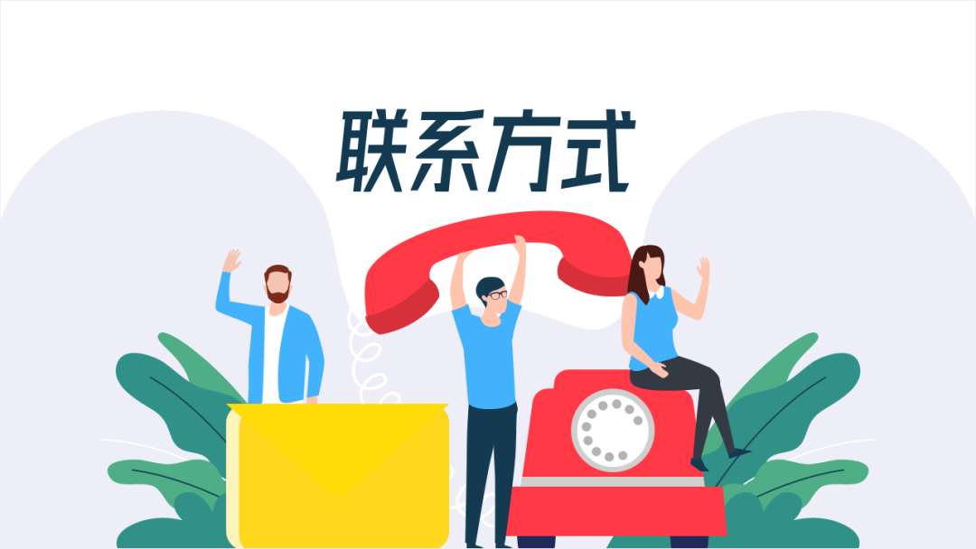 PPT最后一页的联系方式，该怎么设计，才有商务感？