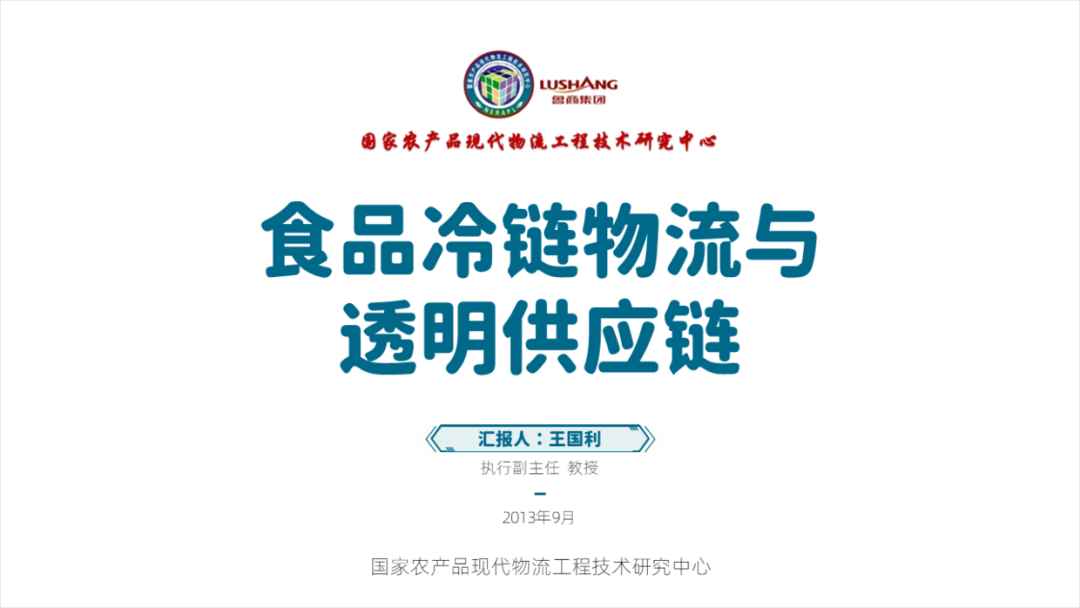 PPT教程  修改了一份冷链物流PPT，内容太多太复杂，太难了！