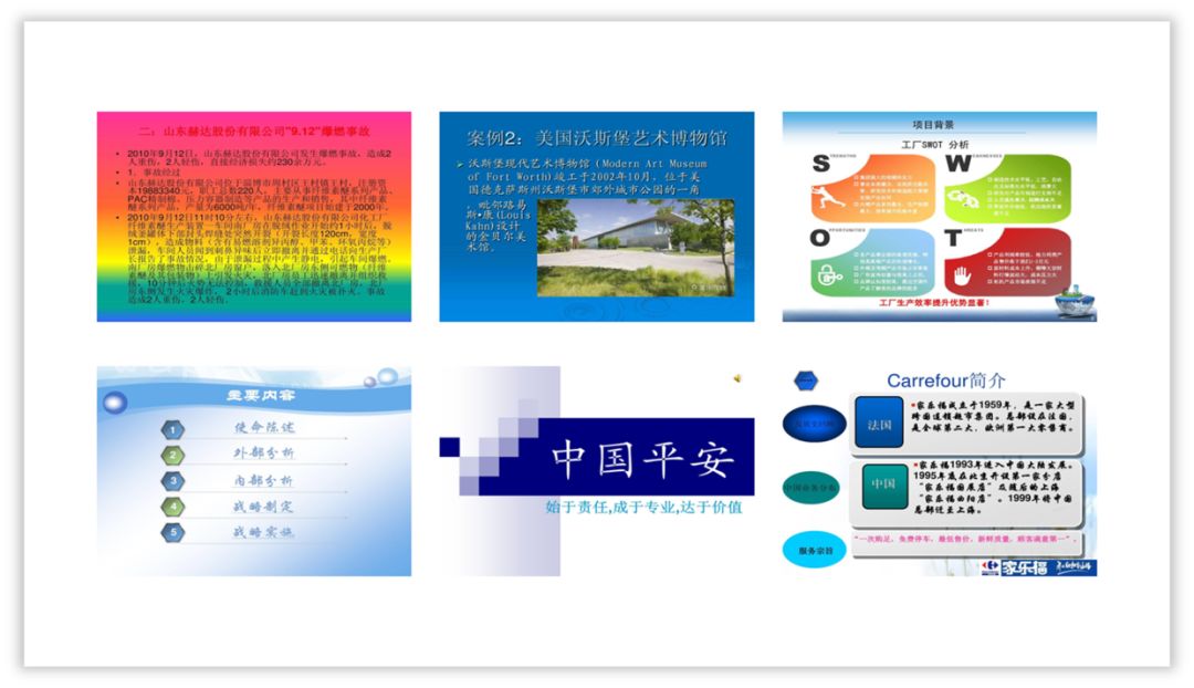 PPT教程  10种让你相见恨晚的PPT配色方法！
