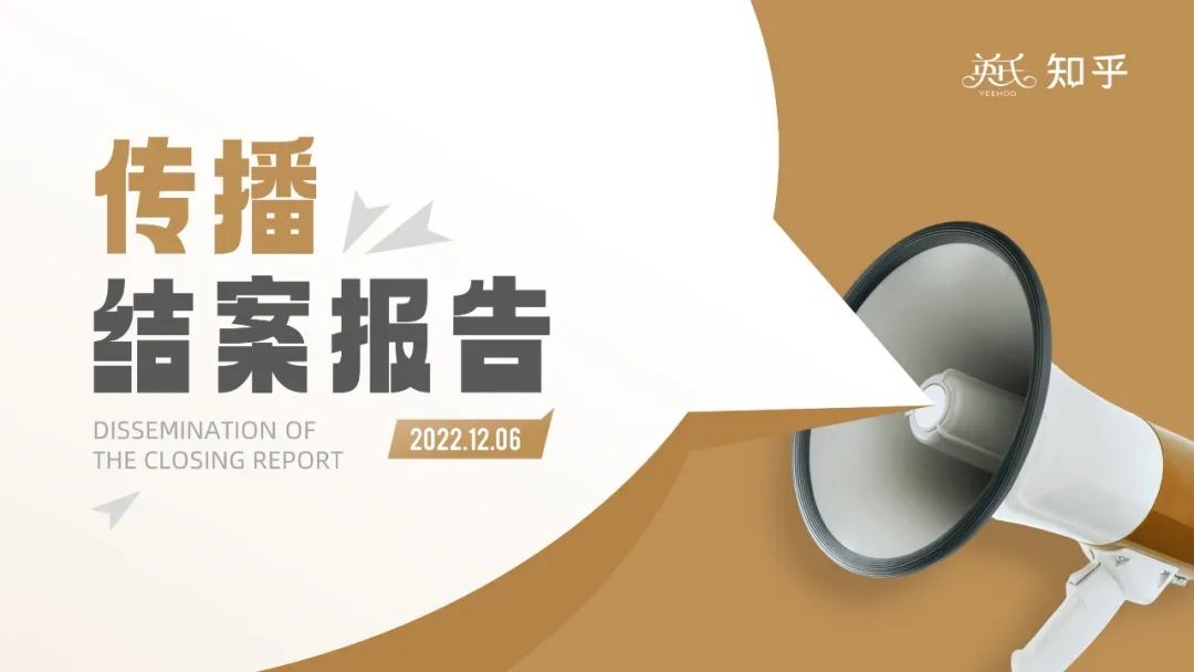 PPT教程  【复盘】改了一份传播结案报告PPT，加上动画后真Q弹