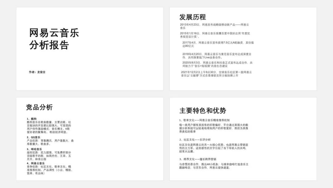PPT教程  【复盘】给网易云音乐做了一份PPT，这层次感拿捏得死死的