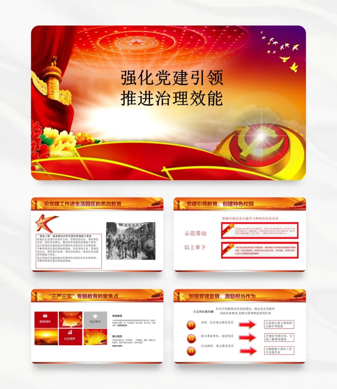 PPT教程  【复盘】修改了一份党政专题PPT，简直是举一反三