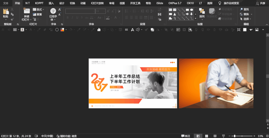 PPT教程  PPT中的这个效率功能，养成设计好习惯，让你设计事半功倍！