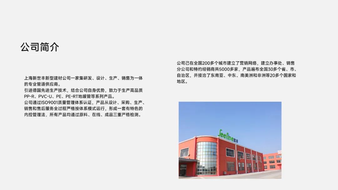 PPT教程  【复盘】给上海世丰新型建材做了一份企业介绍PPT，立体感撑起整个页面